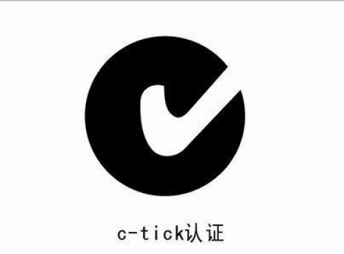 C-Tick认证